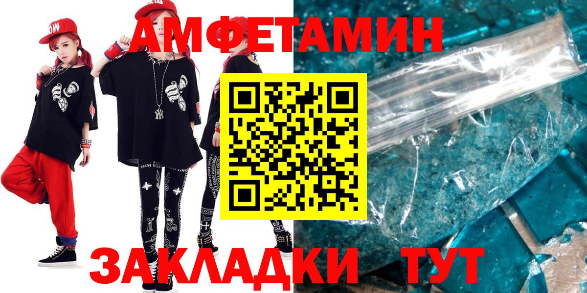 Амфетамин  Амфетамин  Котовск  Вход с VPN  АМФ Розовый 