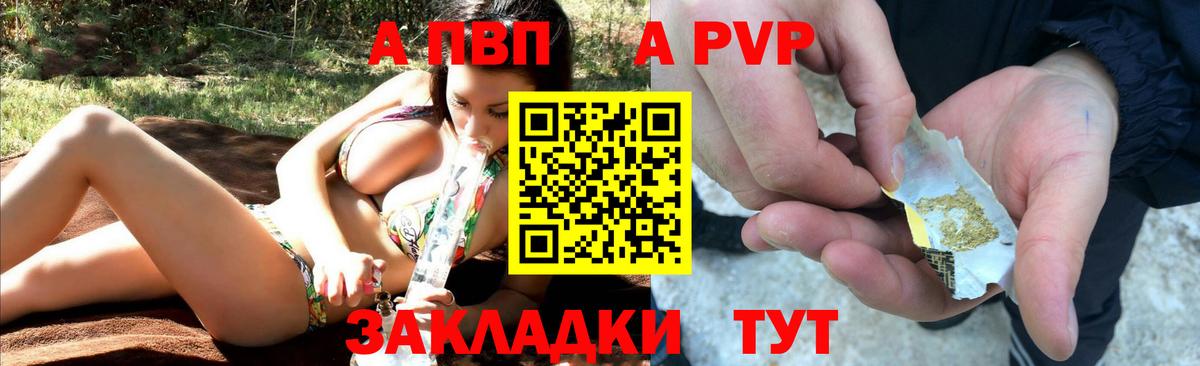 A-PVP Crystall  A-PVP крисы CK  A-PVP VHQ  Вход с VPN  Котовск 