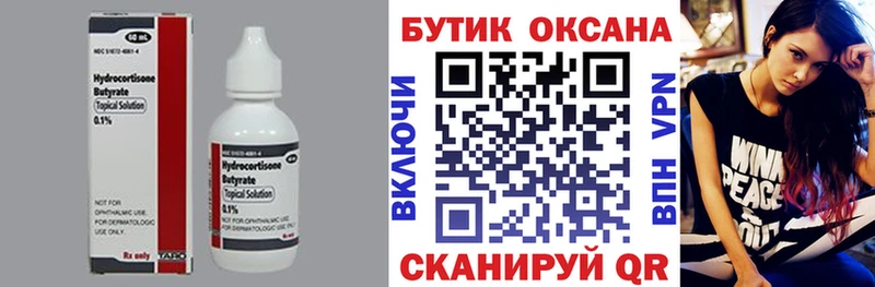 Бутират бутик Котовск