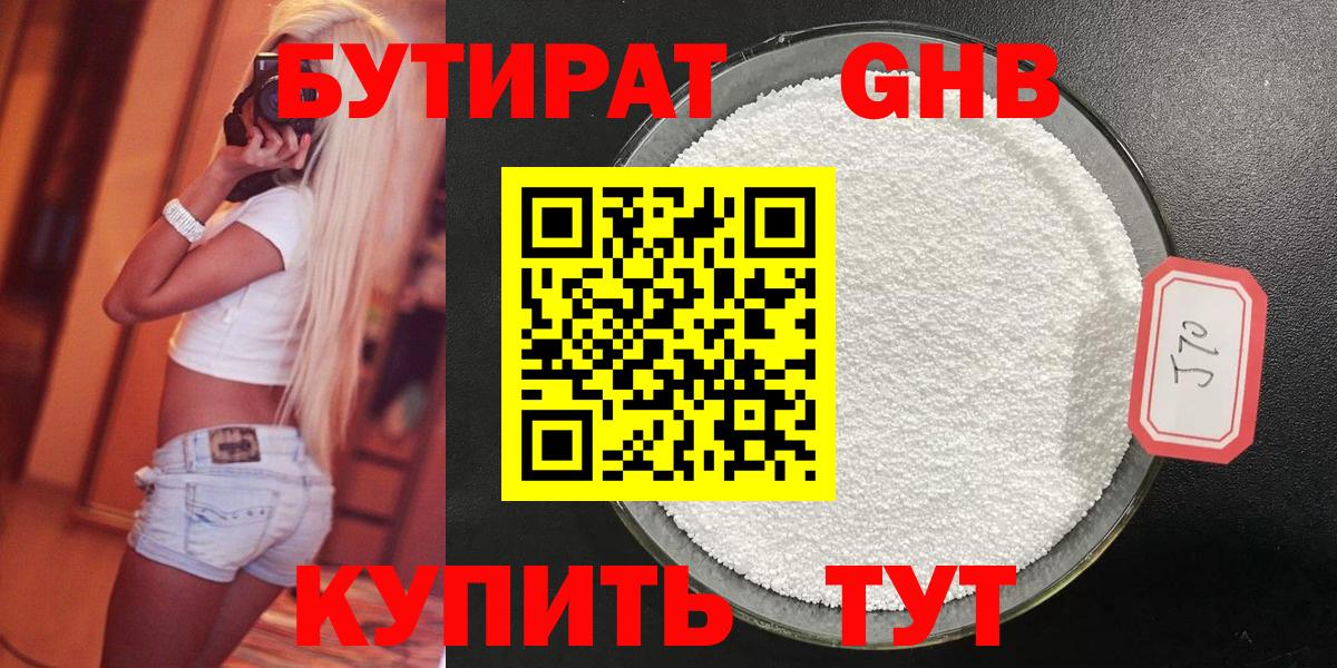 Котовск  Бутират  Вход с VPN  Бутират бутик 