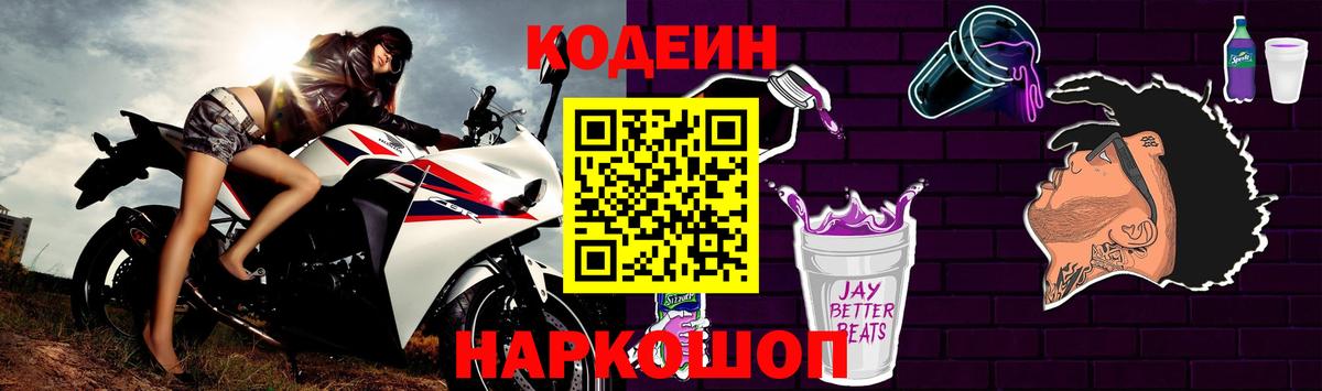 Кодеиновый сироп Lean напиток Lean (лин) Котовск