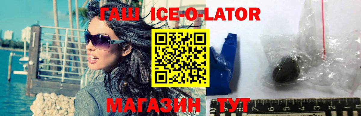 ГАШ  купить наркотик  ГАШ Ice-O-Lator  Котовск  Гашиш гарик  Вход с VPN 