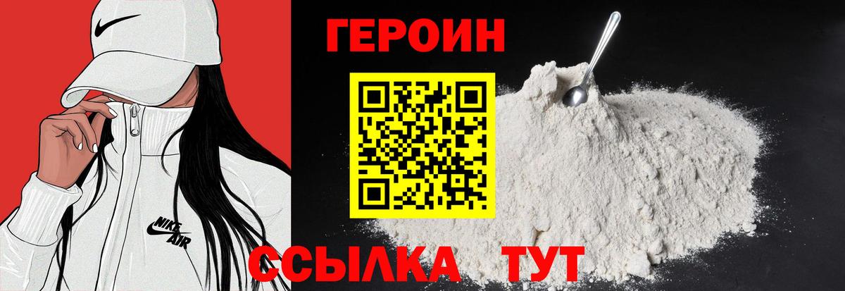 Героин VHQ  Вход с VPN  Котовск 