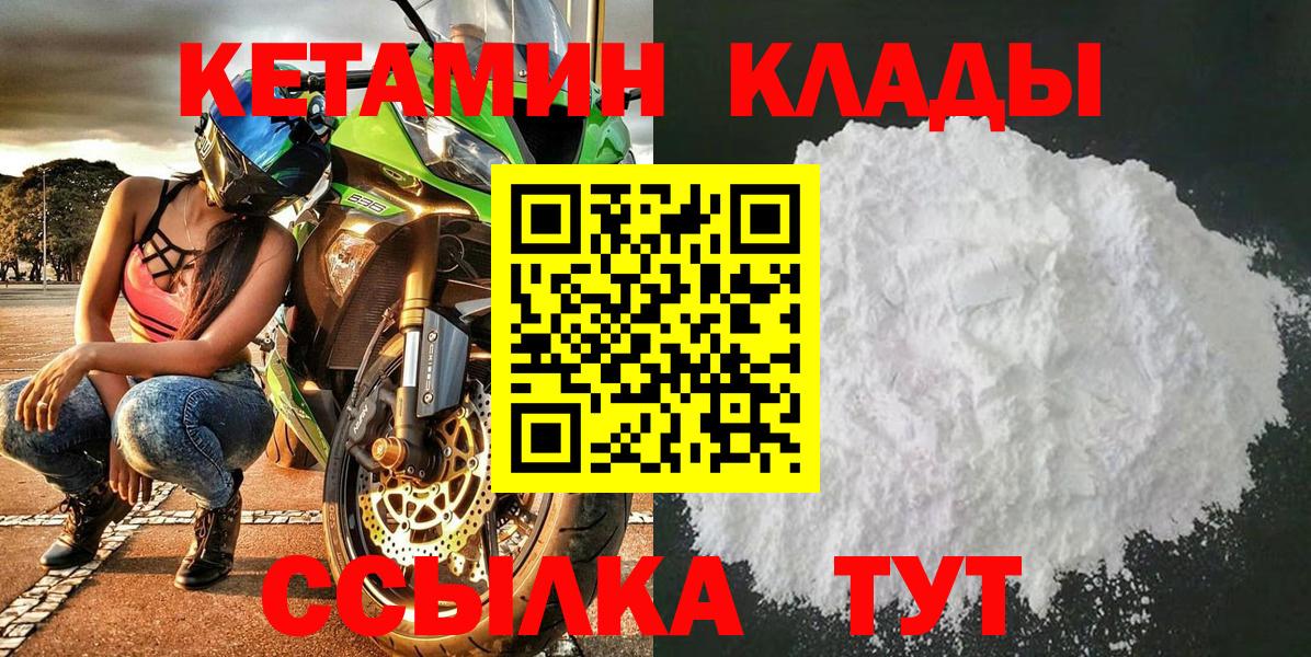 КЕТАМИН VHQ Котовск