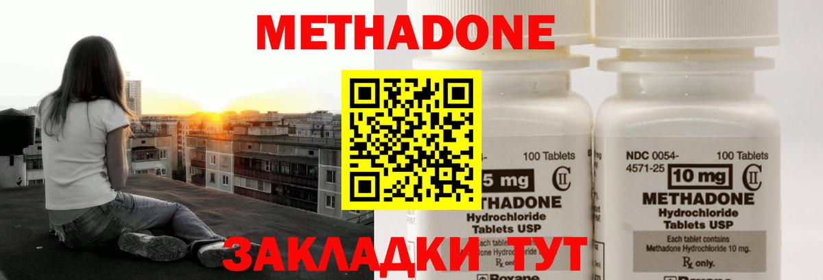 Метадон кристалл Котовск
