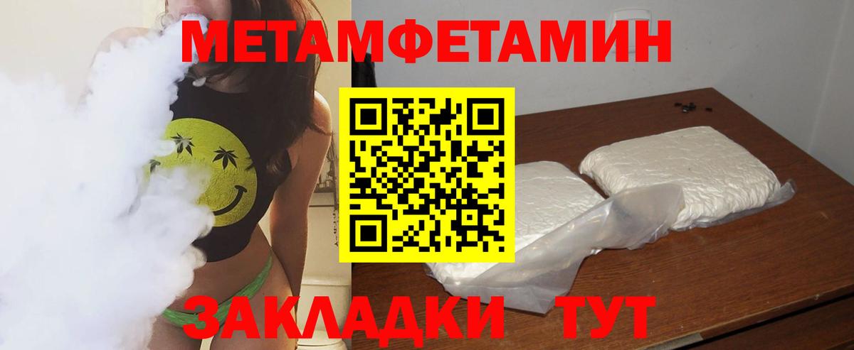 Метамфетамин витя Котовск