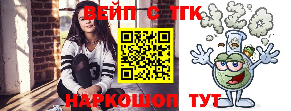 Дистиллят ТГК вейп с тгк Котовск