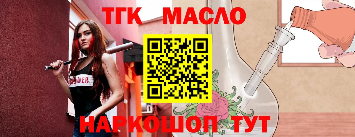 Котовск  ТГК THC oil  ТГК THC oil  Вход с VPN 